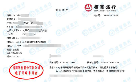 湖南铁峰信息技术有限公司做仪器校准找华品计量